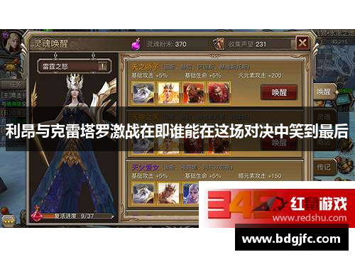 利昂与克雷塔罗激战在即谁能在这场对决中笑到最后