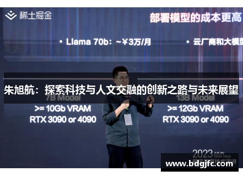 朱旭航：探索科技与人文交融的创新之路与未来展望